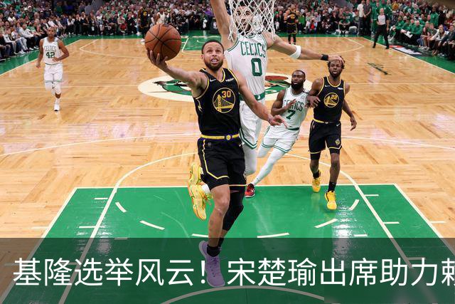 基隆选举风云！宋楚瑜出席助力赖清德外甥童子玮